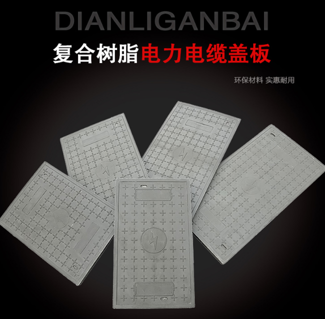 广汉树脂复合电力盖板展示